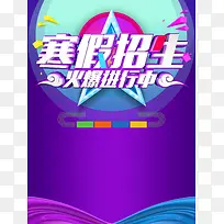培训教育机构寒假招生