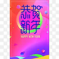 2018狗年恭贺新年海报
