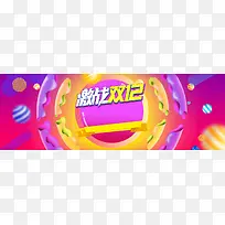 激战双十二banner