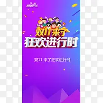 大气双十一狂欢H5背景