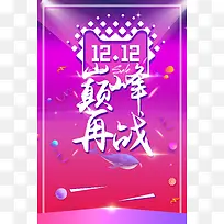 大气酷炫双十二促销海报背景素材