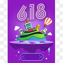 618年中大促