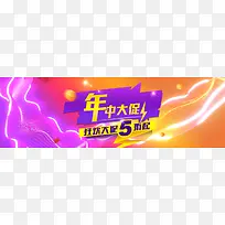 618狂欢年中大促banner