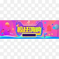 618狂欢年中大促banner