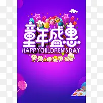 紫色绚丽儿童节嘉年华海报