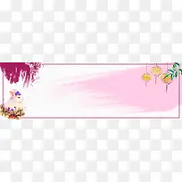 中秋节水彩简约文艺平面粉色banner