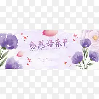 母亲节紫色卡通banner