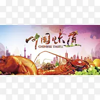 中国味道美食背景素材
