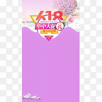 小清新618狂欢促销H5背景素材