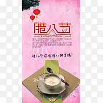 唯美腊八节活动海报素材