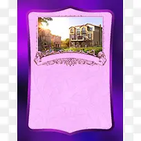紫色房地产开发宣传推广