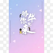 企业招聘够牛你就来