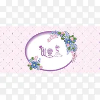 温馨婚礼几何纹理紫色banner背景