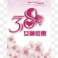 三八女神节活动海报背景素材