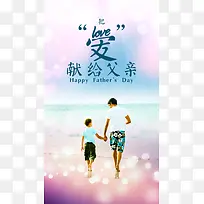 父亲节H5背景