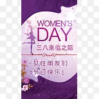 梦幻妇女节H5背景