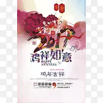 鸡祥如意新年海报