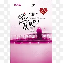 爱情海报