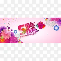 淘宝5周年庆海报背景