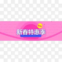 新年扁平粉色电商海报背景