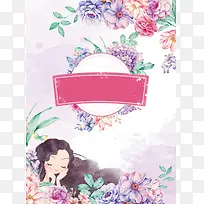 鲜花妇女节海报背景