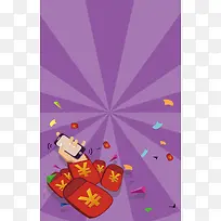 摇红包紫色卡通背景素材