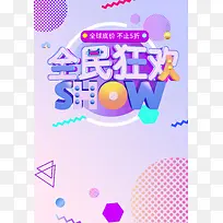 双十一双11狂欢节天猫淘宝电商促销海报