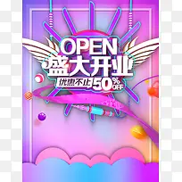 紫色盛大开业促销海报背景psd