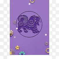 2018年狗年紫色3D立体花卉商场促销