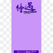 招聘海报H5背景