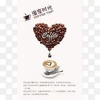 咖啡豆背景海报宣传素材