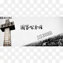 南京大屠杀国家公祭日灰色平面质感banner