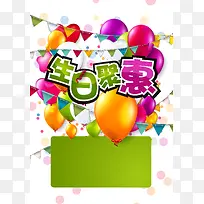 生日聚惠海报