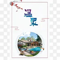 冬季旅游白色简约温泉边框背景