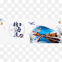 日本白色简约旅游雪景banner