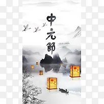 中元节中国传统节日手机海报图