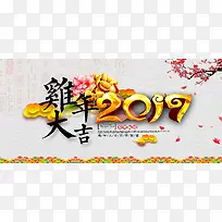 2017鸡年大吉背景banner