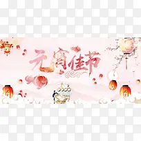 元宵节粉色卡通banner