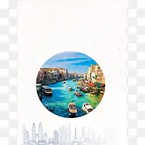 威尼斯旅游海报背景