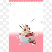 粉色渐变简约冰淇淋海报背景