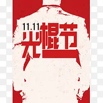 双十一聚划算折扣促销