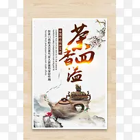 中国古风茶文化宣传展板