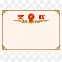 奖状背景素材