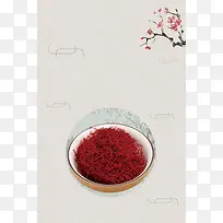 传统中医药藏红花