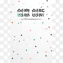 创意简约科技艺术背景