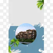 海外购房房地产海报背景素材