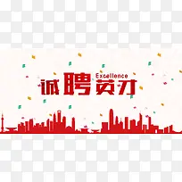 企业简约扁平招聘人才宣传海报