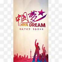 中国梦素材