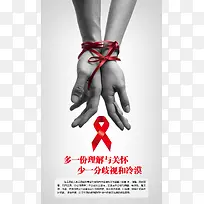 艾滋病公益广告宣传