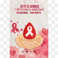世界艾滋病日公益海报背景素材